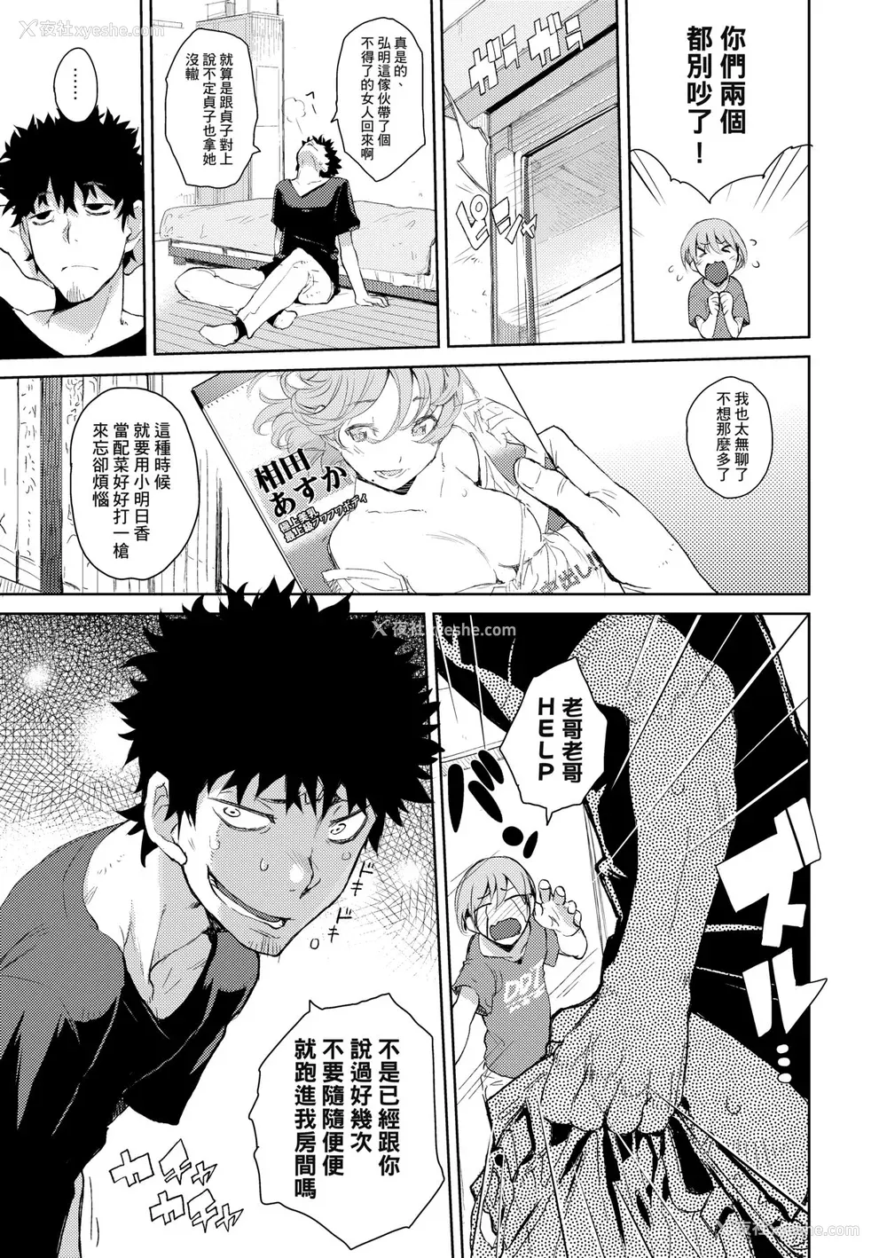 14P - [ひょころー] かくしデレ [中国翻訳] [无修正] [DL版]