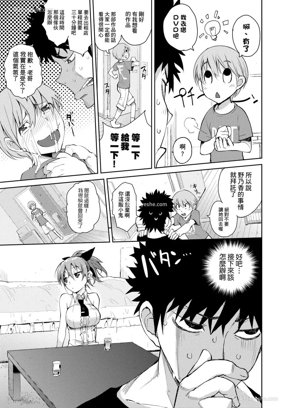 16P - [ひょころー] かくしデレ [中国翻訳] [无修正] [DL版]