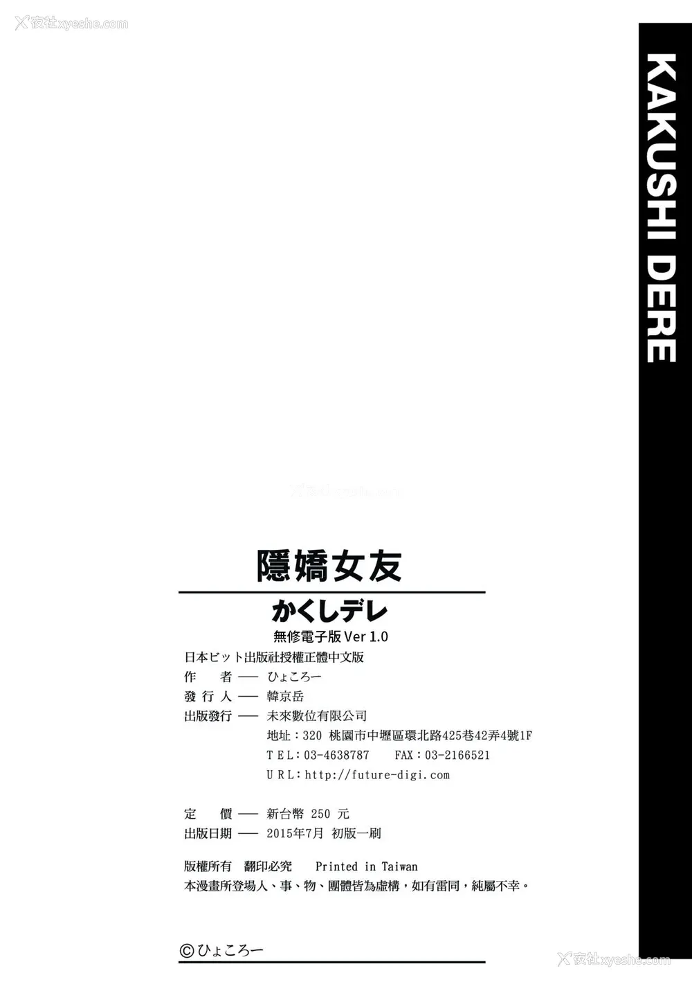 211P - [ひょころー] かくしデレ [中国翻訳] [无修正] [DL版]
