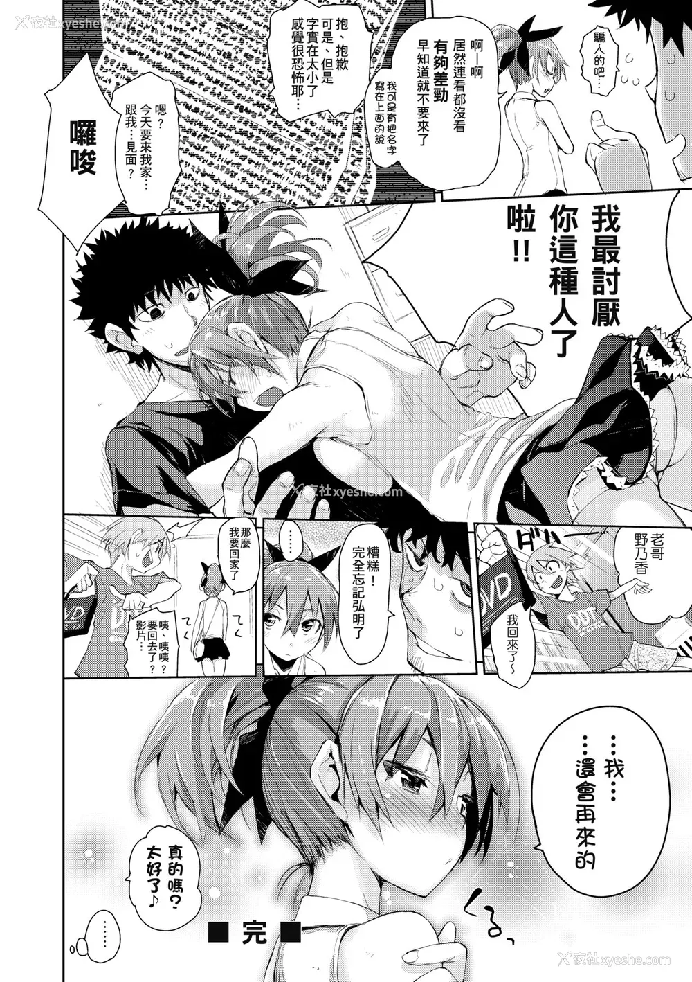 29P - [ひょころー] かくしデレ [中国翻訳] [无修正] [DL版]