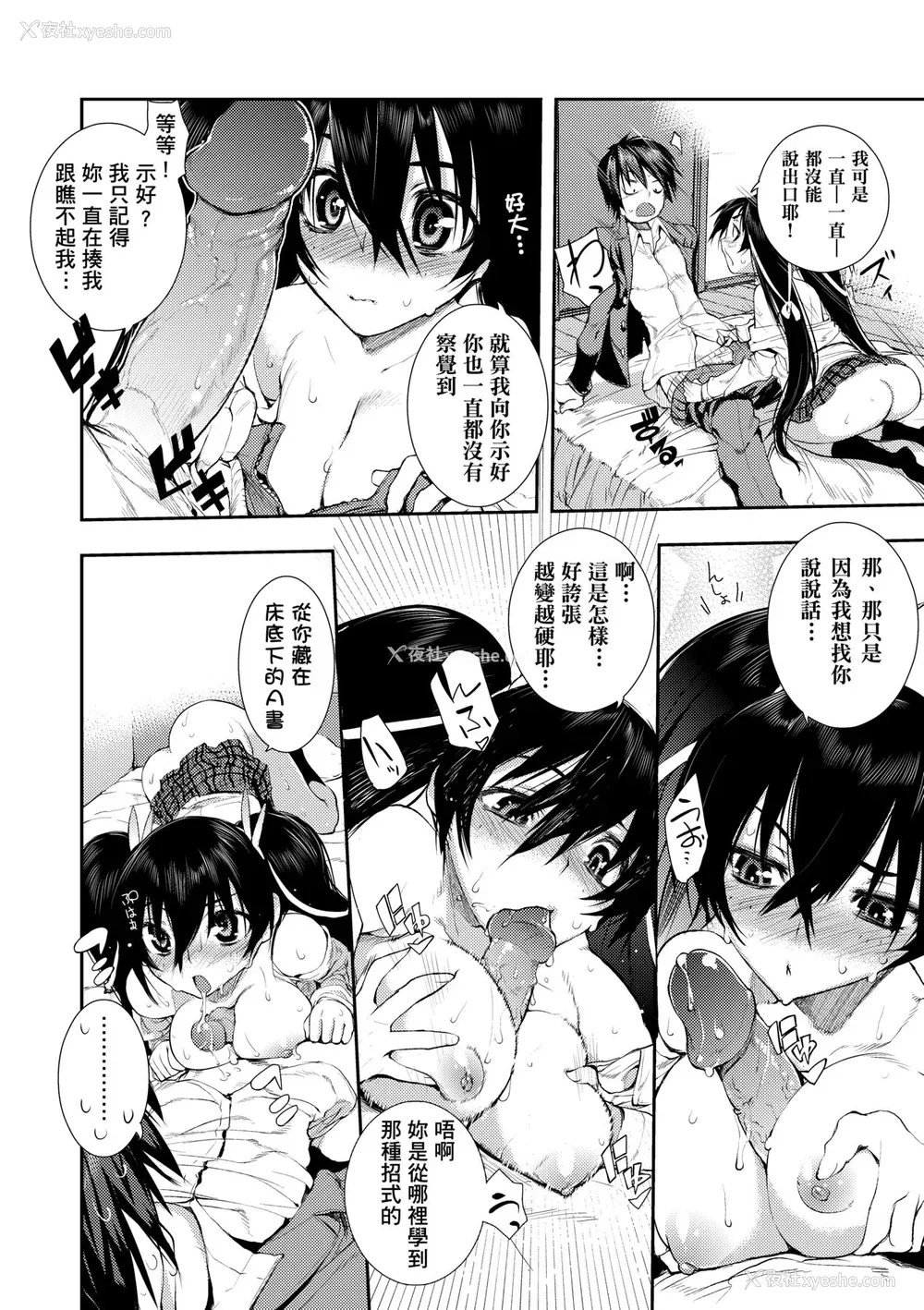 85P - [ひょころー] かくしデレ [中国翻訳] [无修正] [DL版]