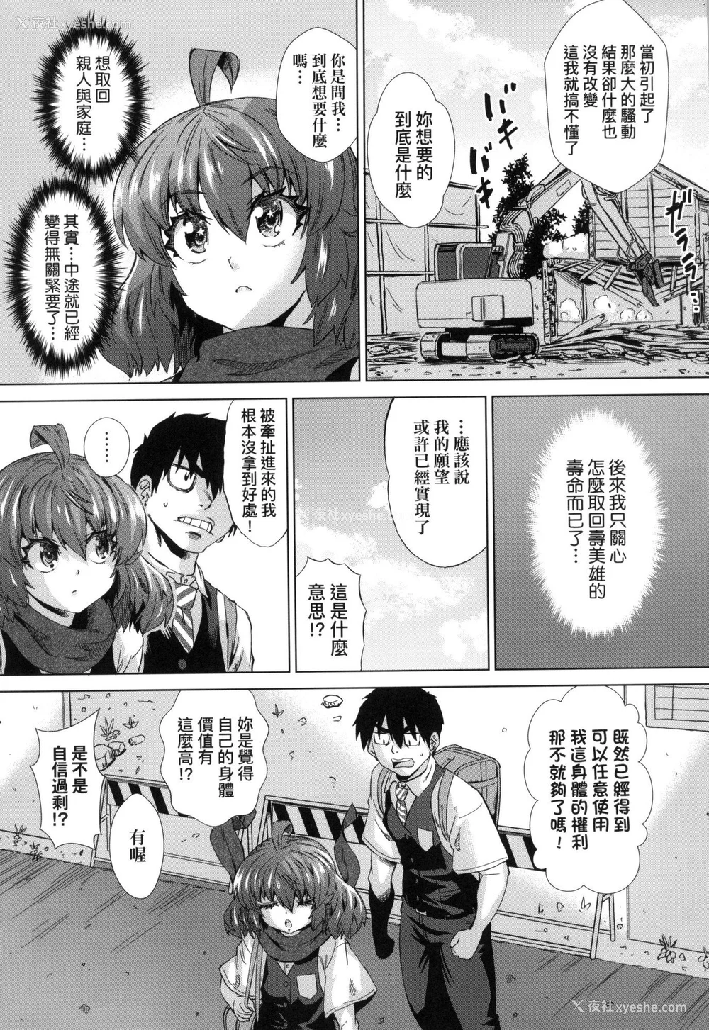 163P - [あべもりおか] 用邪眼的催眠淫力让学生会百合女子们从处女强制毕业!! [中国翻訳] [无修正]