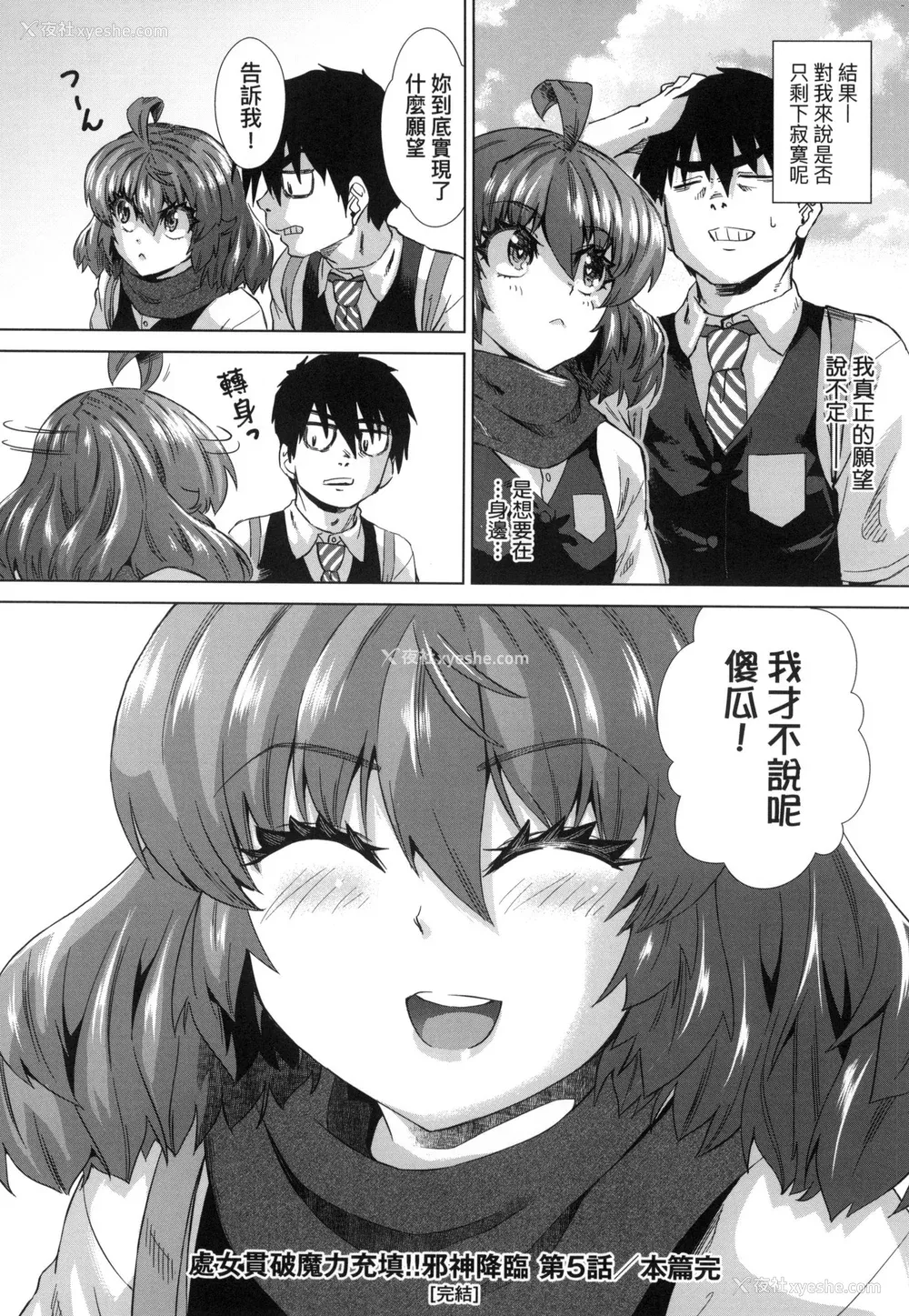 164P - [あべもりおか] 用邪眼的催眠淫力让学生会百合女子们从处女强制毕业!! [中国翻訳] [无修正]