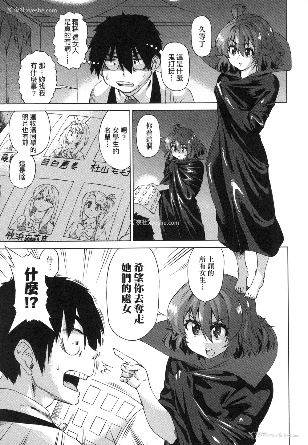 19P - [あべもりおか] 用邪眼的催眠淫力让学生会百合女子们从处女强制毕业!! [中国翻訳] [无修正]