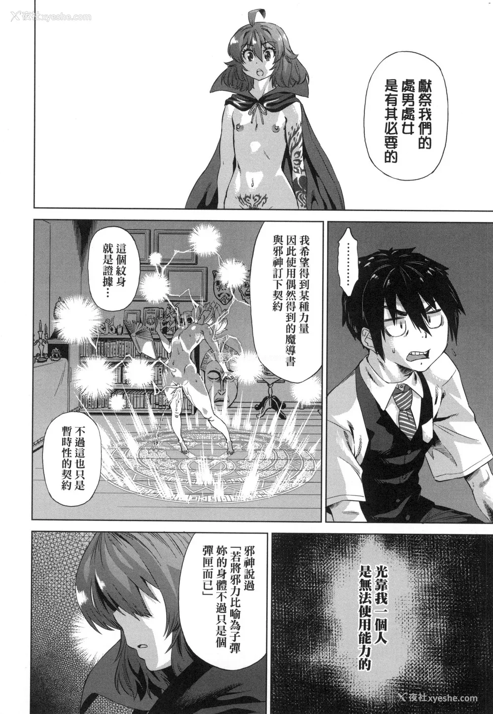 22P - [あべもりおか] 用邪眼的催眠淫力让学生会百合女子们从处女强制毕业!! [中国翻訳] [无修正]