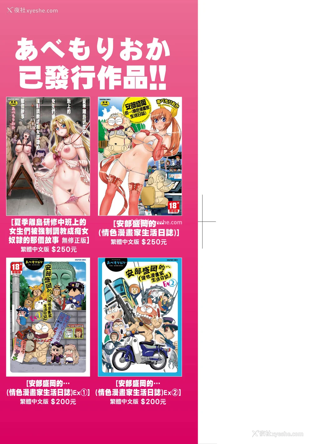 4P - [あべもりおか] 用邪眼的催眠淫力让学生会百合女子们从处女强制毕业!! [中国翻訳] [无修正]