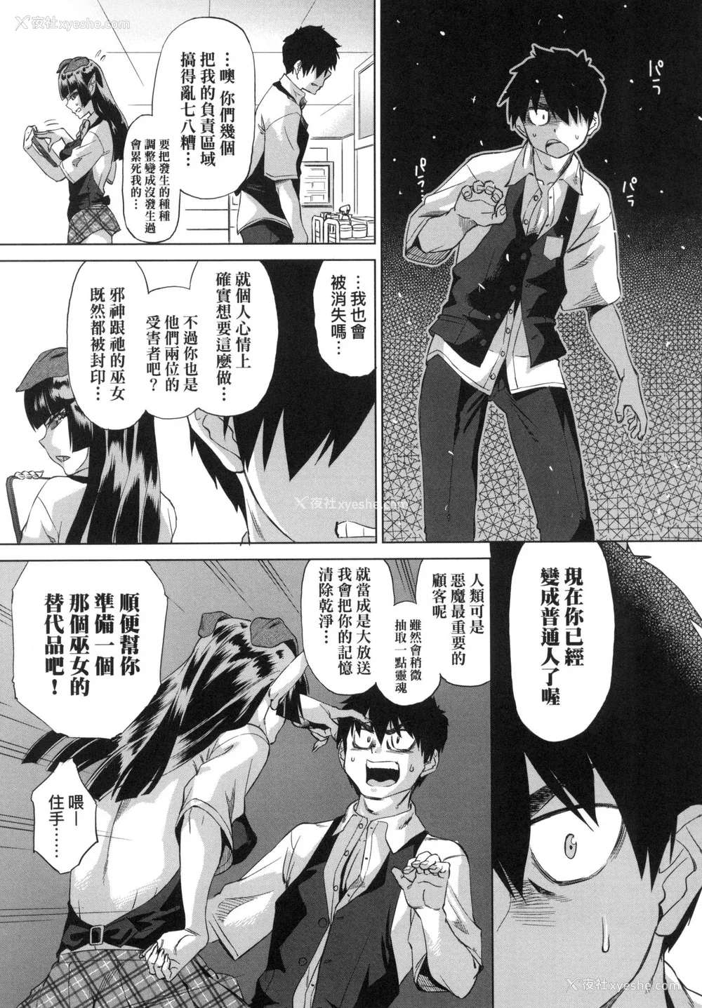 83P - [あべもりおか] 用邪眼的催眠淫力让学生会百合女子们从处女强制毕业!! [中国翻訳] [无修正]