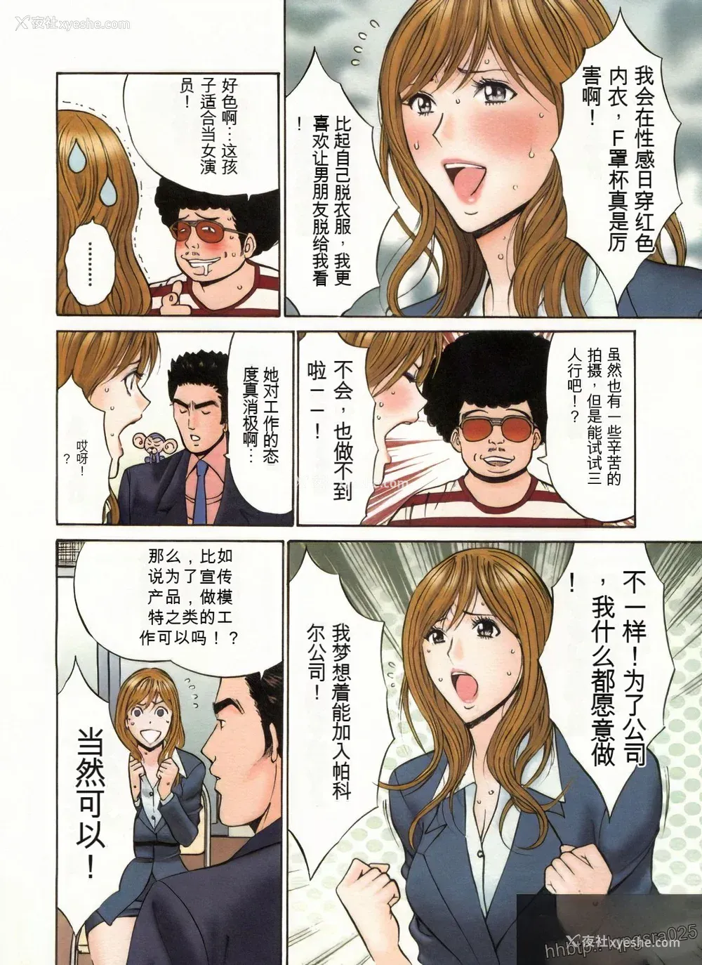 105P - [ながしま超助] 超乳・爆乳株式会社 [KNC速食机翻 优化]