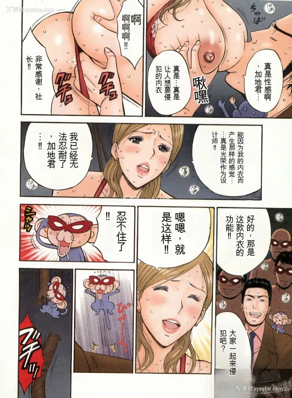 11P - [ながしま超助] 超乳・爆乳株式会社 [KNC速食机翻 优化]