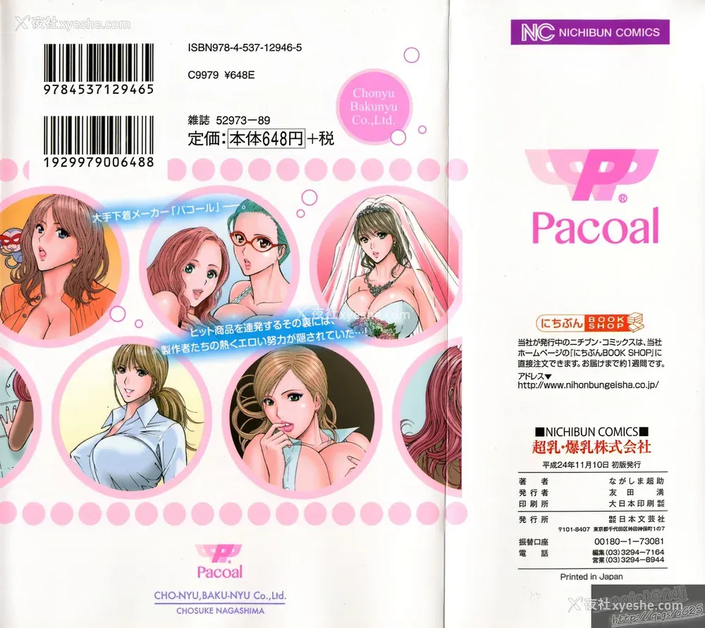 2P - [ながしま超助] 超乳・爆乳株式会社 [KNC速食机翻 优化]