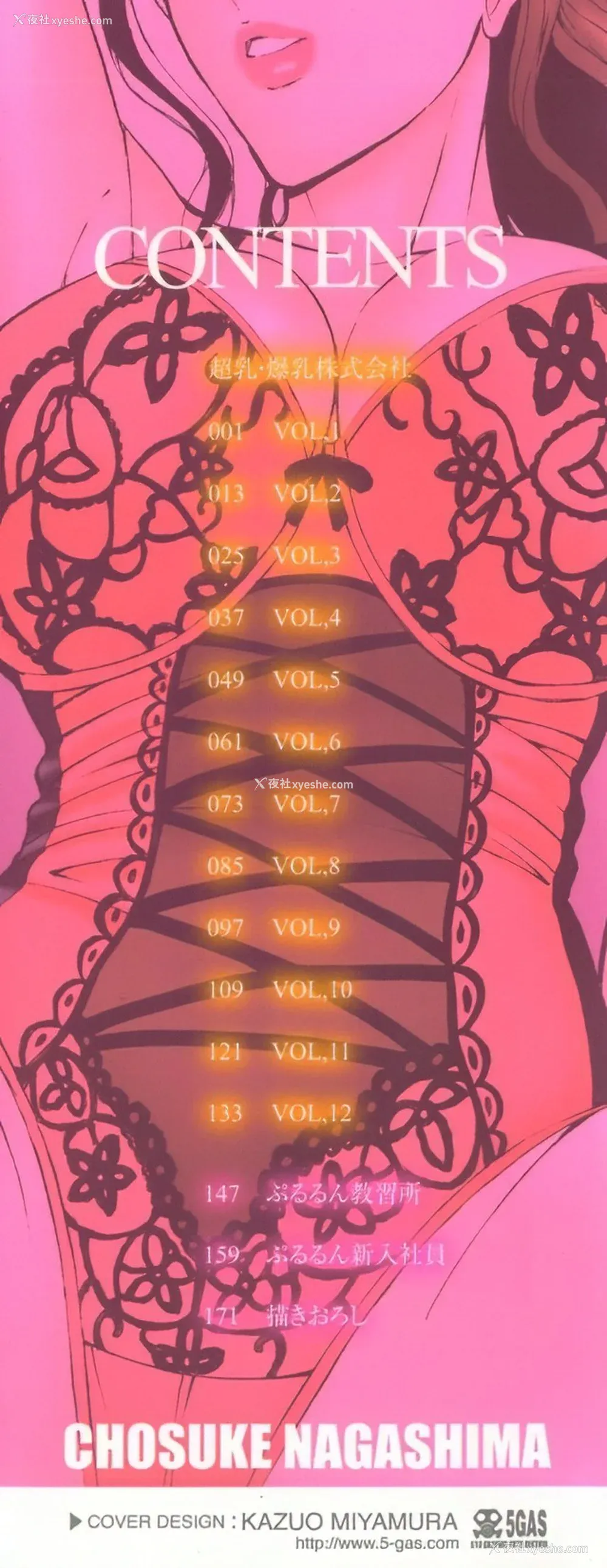 3P - [ながしま超助] 超乳・爆乳株式会社 [KNC速食机翻 优化]