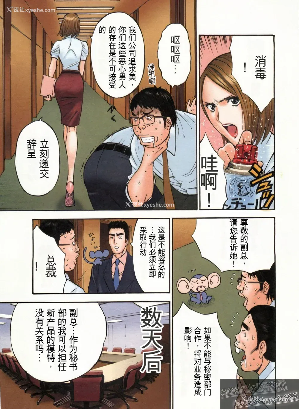 42P - [ながしま超助] 超乳・爆乳株式会社 [KNC速食机翻 优化]