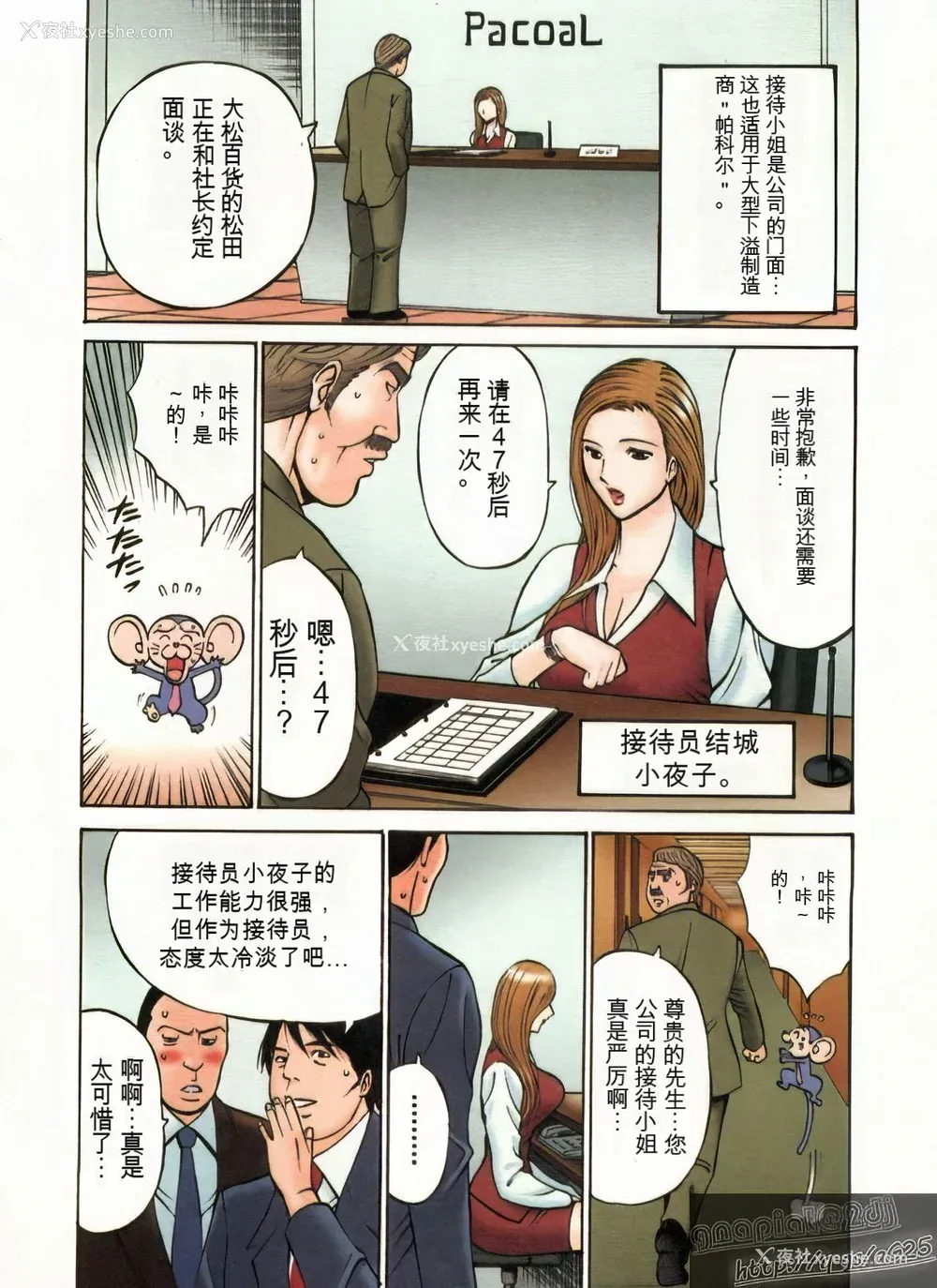 77P - [ながしま超助] 超乳・爆乳株式会社 [KNC速食机翻 优化]