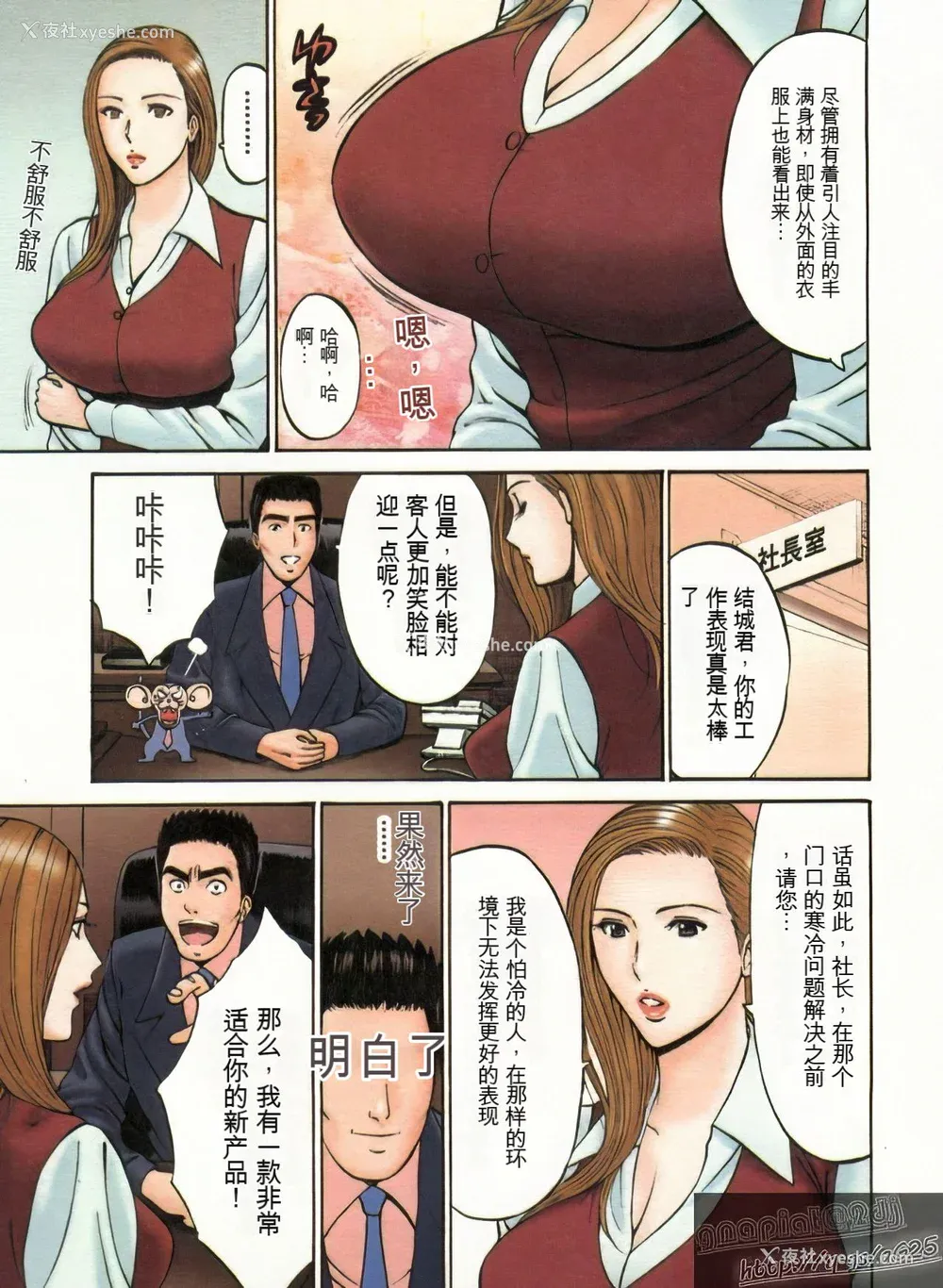 78P - [ながしま超助] 超乳・爆乳株式会社 [KNC速食机翻 优化]