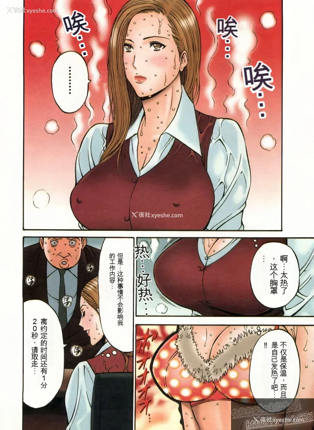 81P - [ながしま超助] 超乳・爆乳株式会社 [KNC速食机翻 优化]