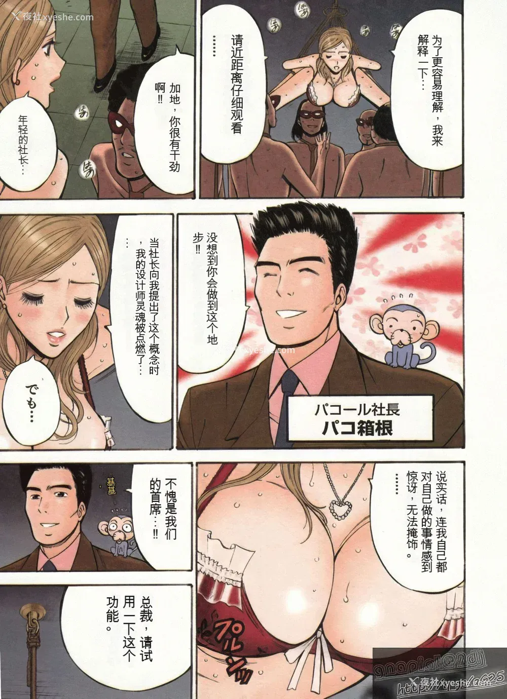 8P - [ながしま超助] 超乳・爆乳株式会社 [KNC速食机翻 优化]