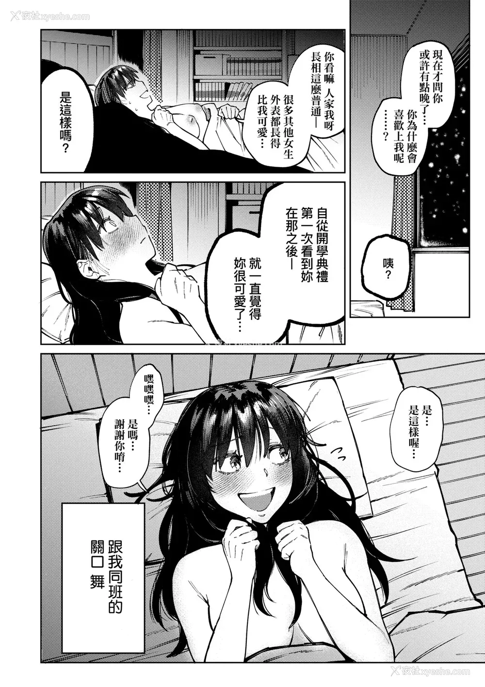 105P - [イゲドアハ] マイガール・マイボーイ｜我的女孩・我的男孩 [中国翻訳] [DL版]