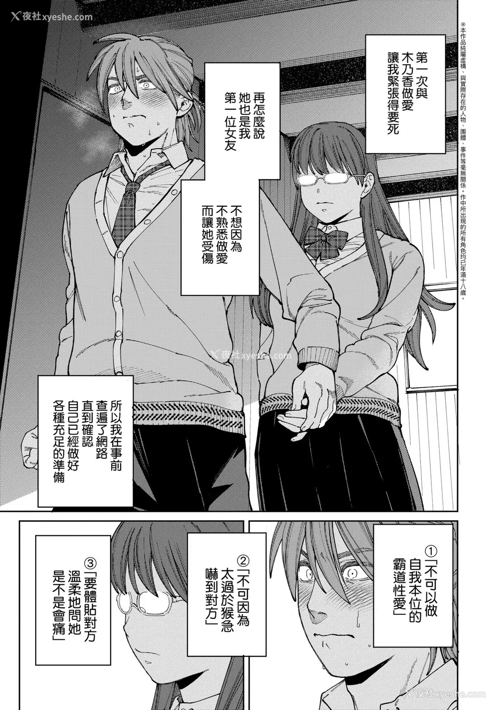 108P - [イゲドアハ] マイガール・マイボーイ｜我的女孩・我的男孩 [中国翻訳] [DL版]