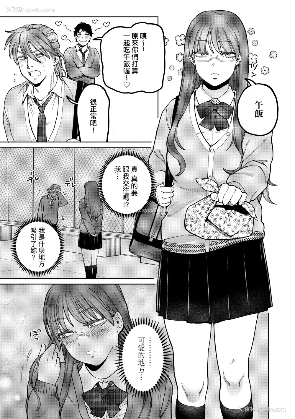 112P - [イゲドアハ] マイガール・マイボーイ｜我的女孩・我的男孩 [中国翻訳] [DL版]
