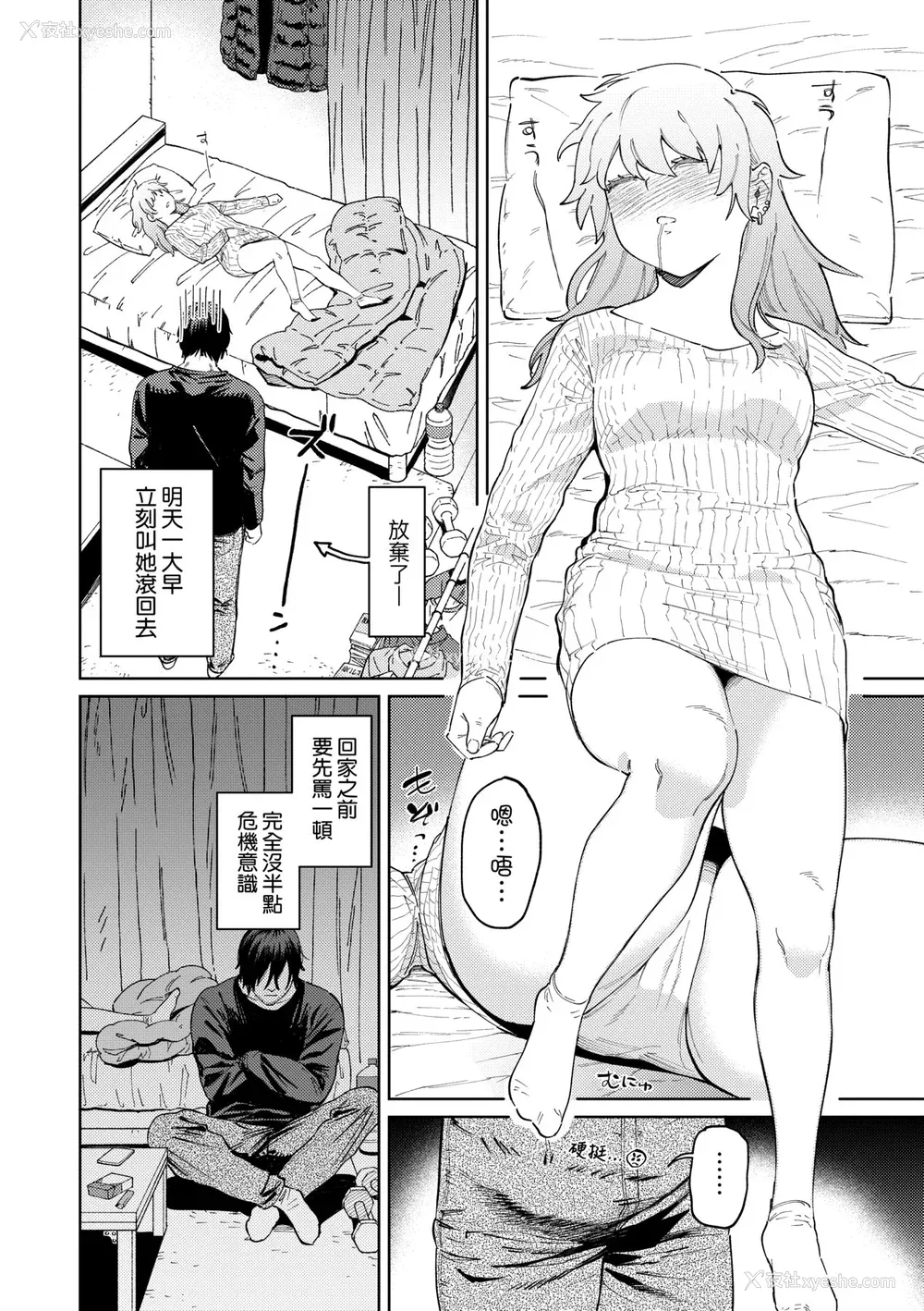 11P - [イゲドアハ] マイガール・マイボーイ｜我的女孩・我的男孩 [中国翻訳] [DL版]