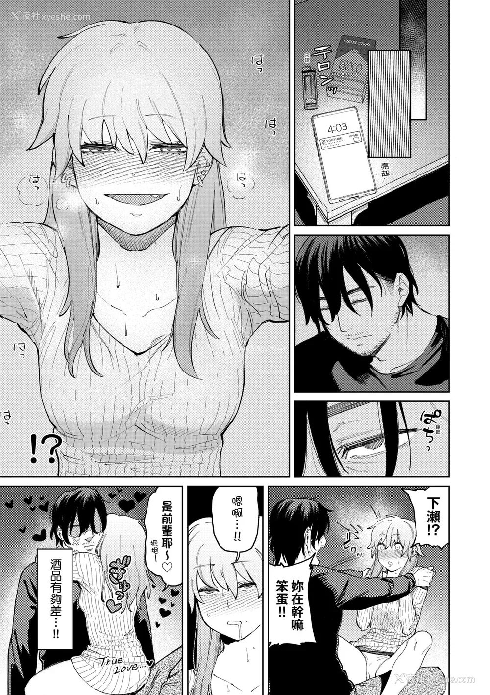 12P - [イゲドアハ] マイガール・マイボーイ｜我的女孩・我的男孩 [中国翻訳] [DL版]