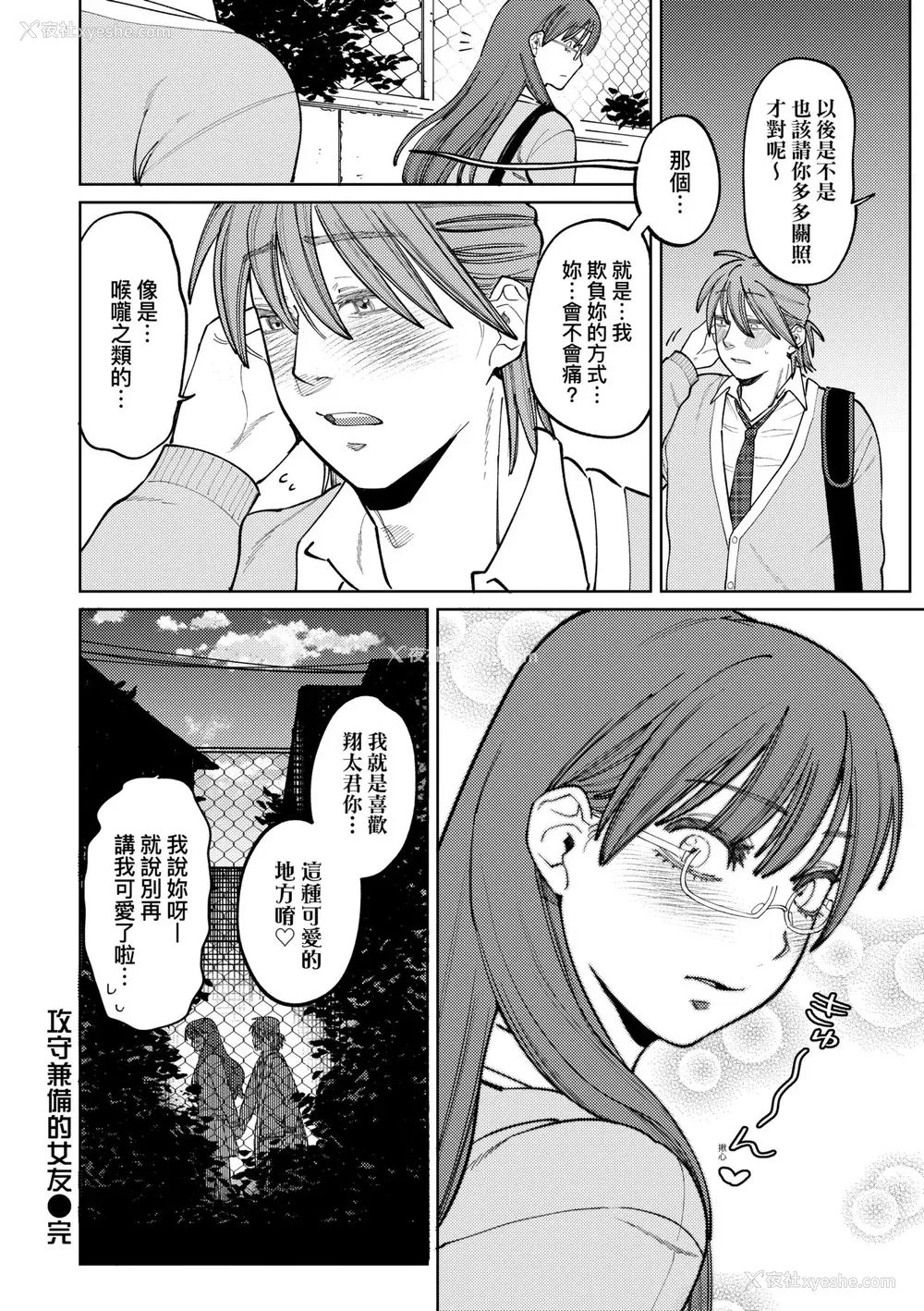 137P - [イゲドアハ] マイガール・マイボーイ｜我的女孩・我的男孩 [中国翻訳] [DL版]