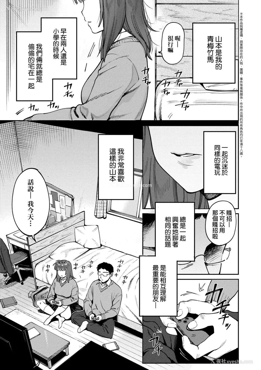 138P - [イゲドアハ] マイガール・マイボーイ｜我的女孩・我的男孩 [中国翻訳] [DL版]