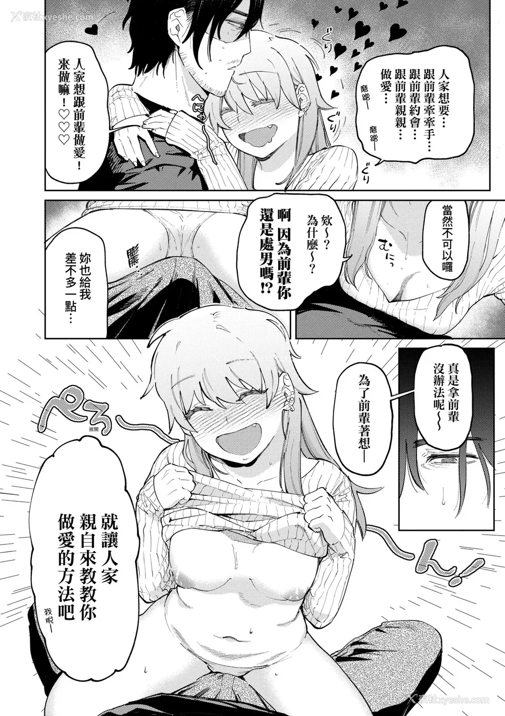 13P - [イゲドアハ] マイガール・マイボーイ｜我的女孩・我的男孩 [中国翻訳] [DL版]