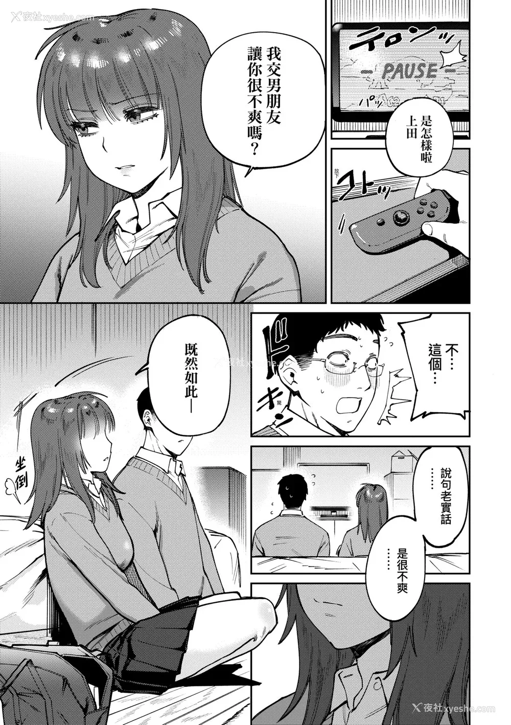142P - [イゲドアハ] マイガール・マイボーイ｜我的女孩・我的男孩 [中国翻訳] [DL版]