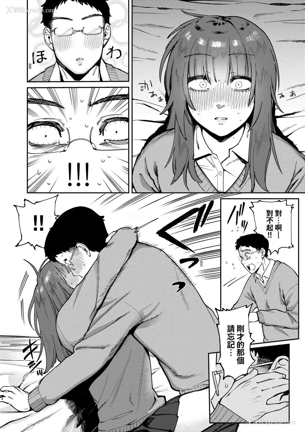 145P - [イゲドアハ] マイガール・マイボーイ｜我的女孩・我的男孩 [中国翻訳] [DL版]