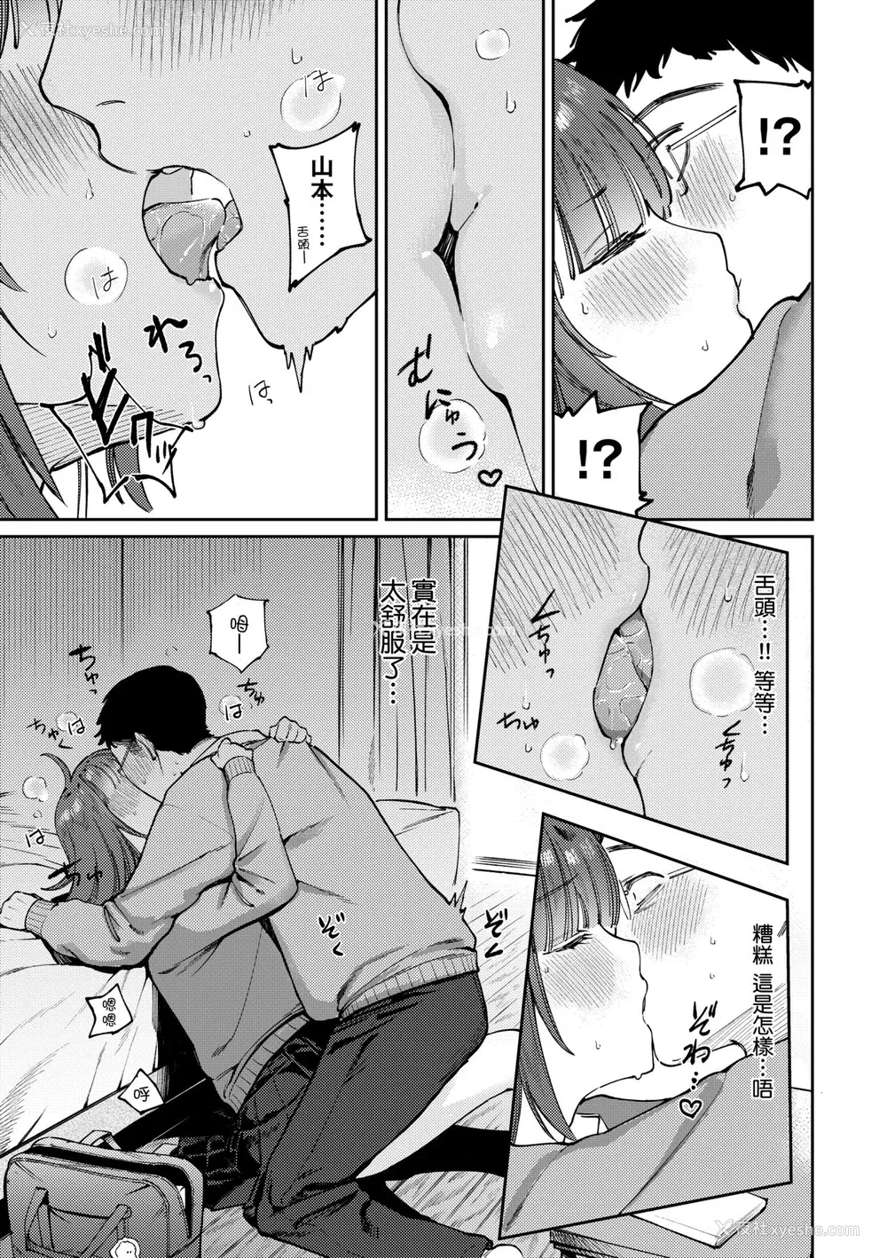 146P - [イゲドアハ] マイガール・マイボーイ｜我的女孩・我的男孩 [中国翻訳] [DL版]