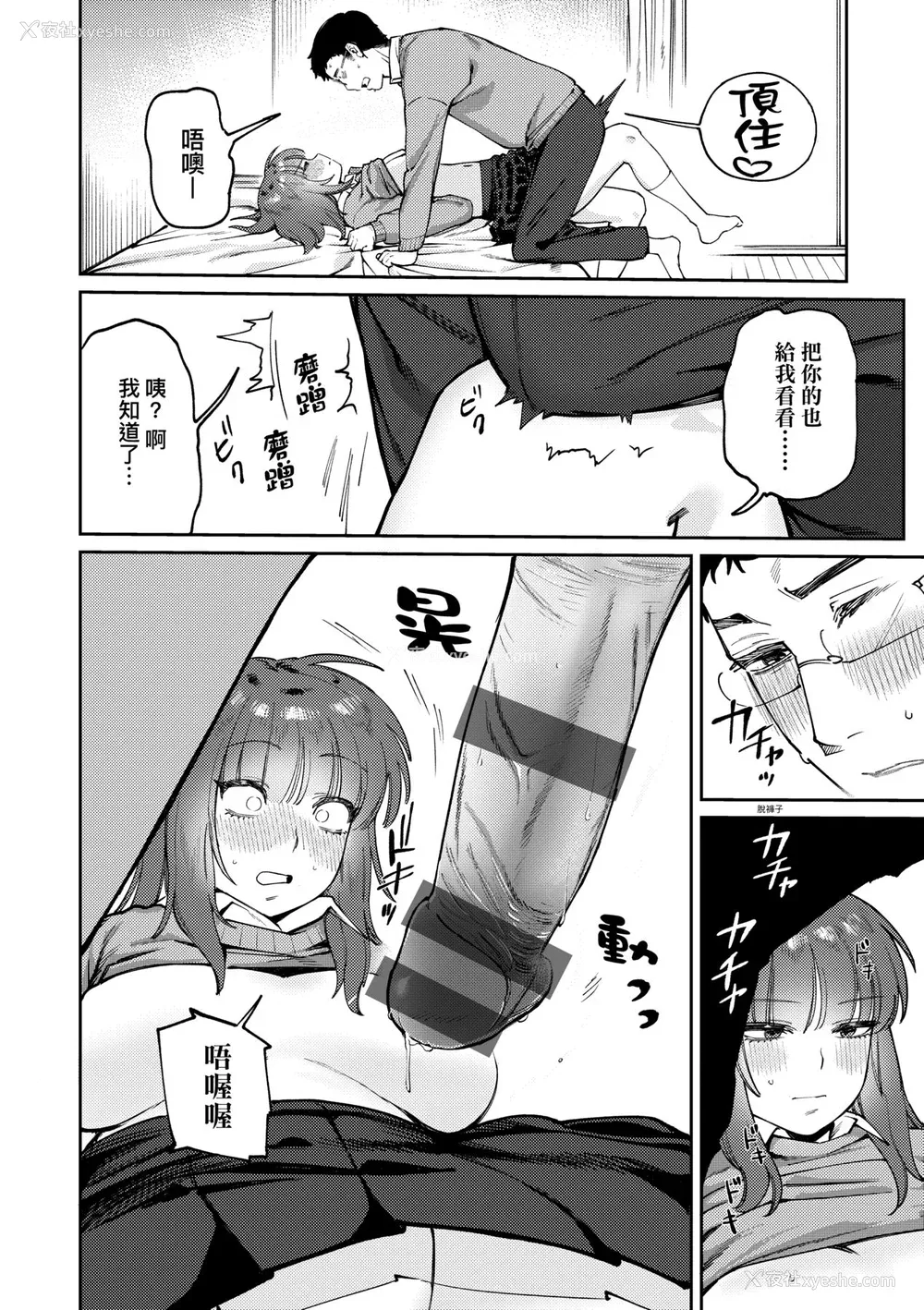 149P - [イゲドアハ] マイガール・マイボーイ｜我的女孩・我的男孩 [中国翻訳] [DL版]