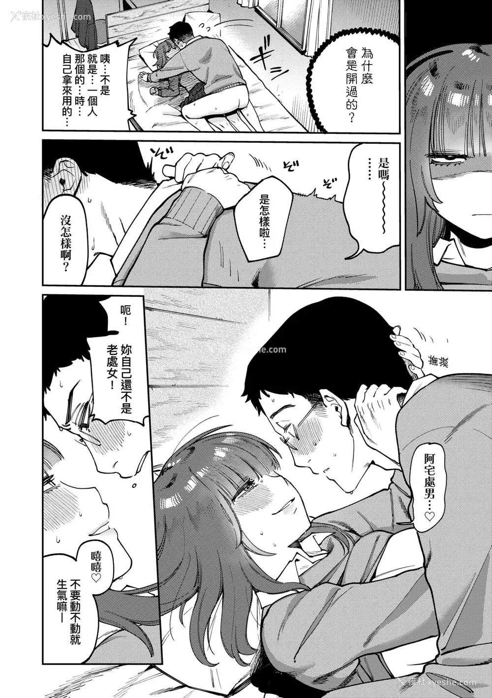 153P - [イゲドアハ] マイガール・マイボーイ｜我的女孩・我的男孩 [中国翻訳] [DL版]