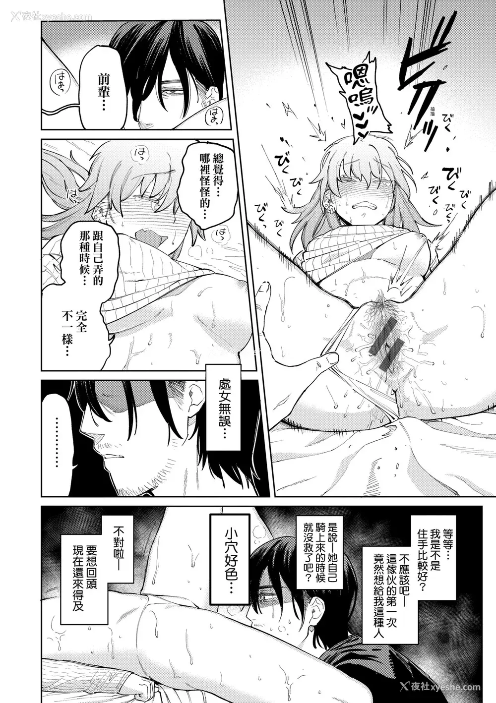 15P - [イゲドアハ] マイガール・マイボーイ｜我的女孩・我的男孩 [中国翻訳] [DL版]