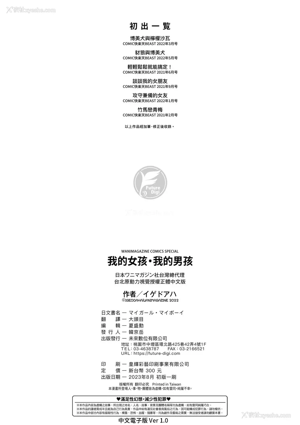 165P - [イゲドアハ] マイガール・マイボーイ｜我的女孩・我的男孩 [中国翻訳] [DL版]