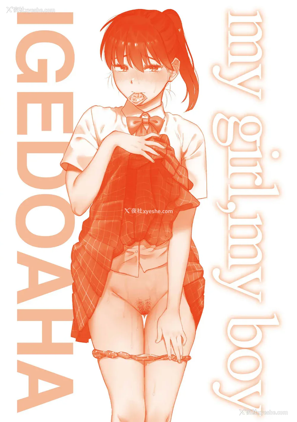 167P - [イゲドアハ] マイガール・マイボーイ｜我的女孩・我的男孩 [中国翻訳] [DL版]