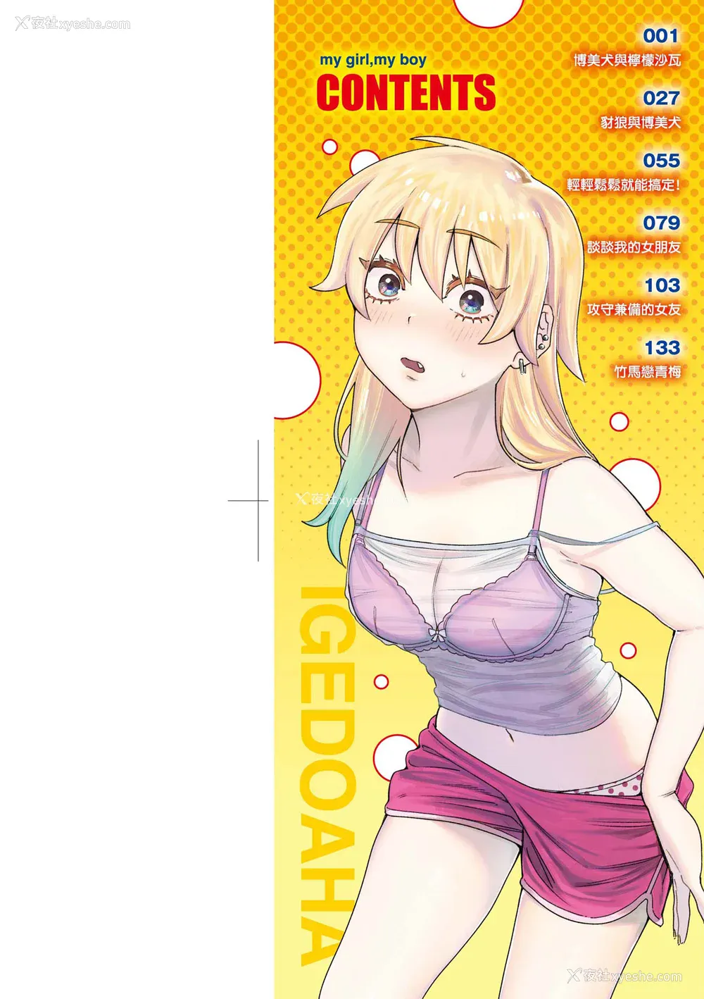 3P - [イゲドアハ] マイガール・マイボーイ｜我的女孩・我的男孩 [中国翻訳] [DL版]
