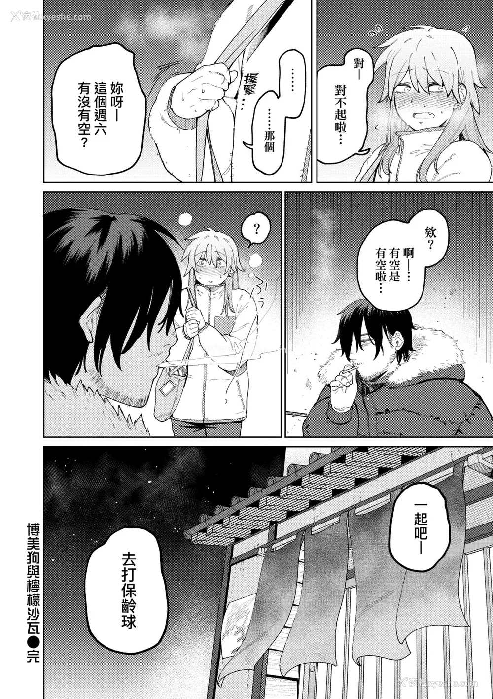 31P - [イゲドアハ] マイガール・マイボーイ｜我的女孩・我的男孩 [中国翻訳] [DL版]