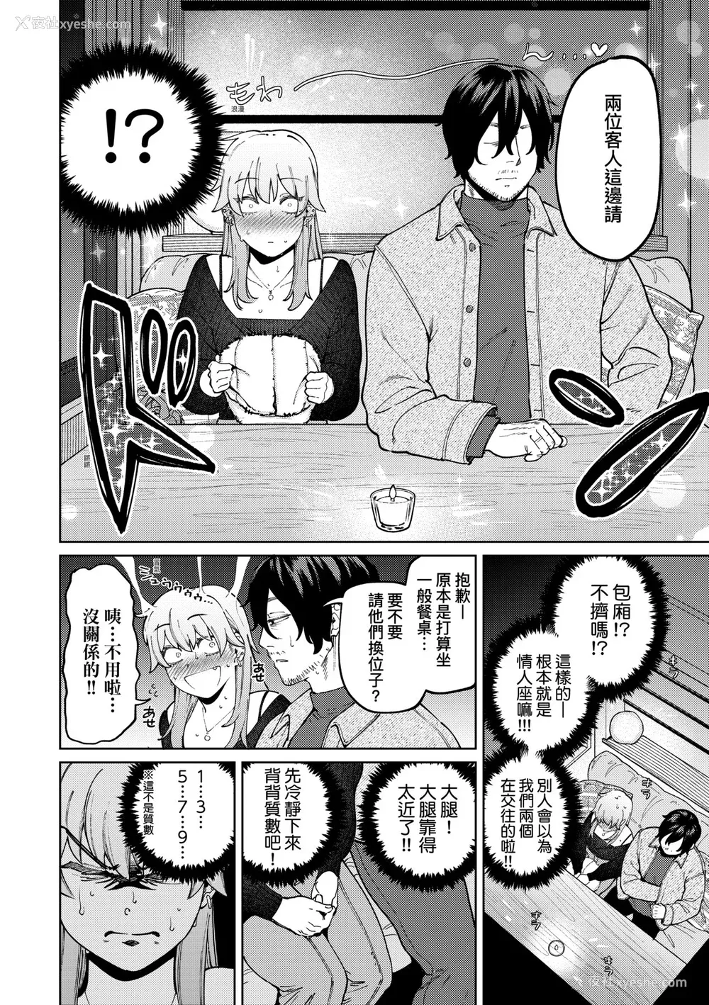 35P - [イゲドアハ] マイガール・マイボーイ｜我的女孩・我的男孩 [中国翻訳] [DL版]