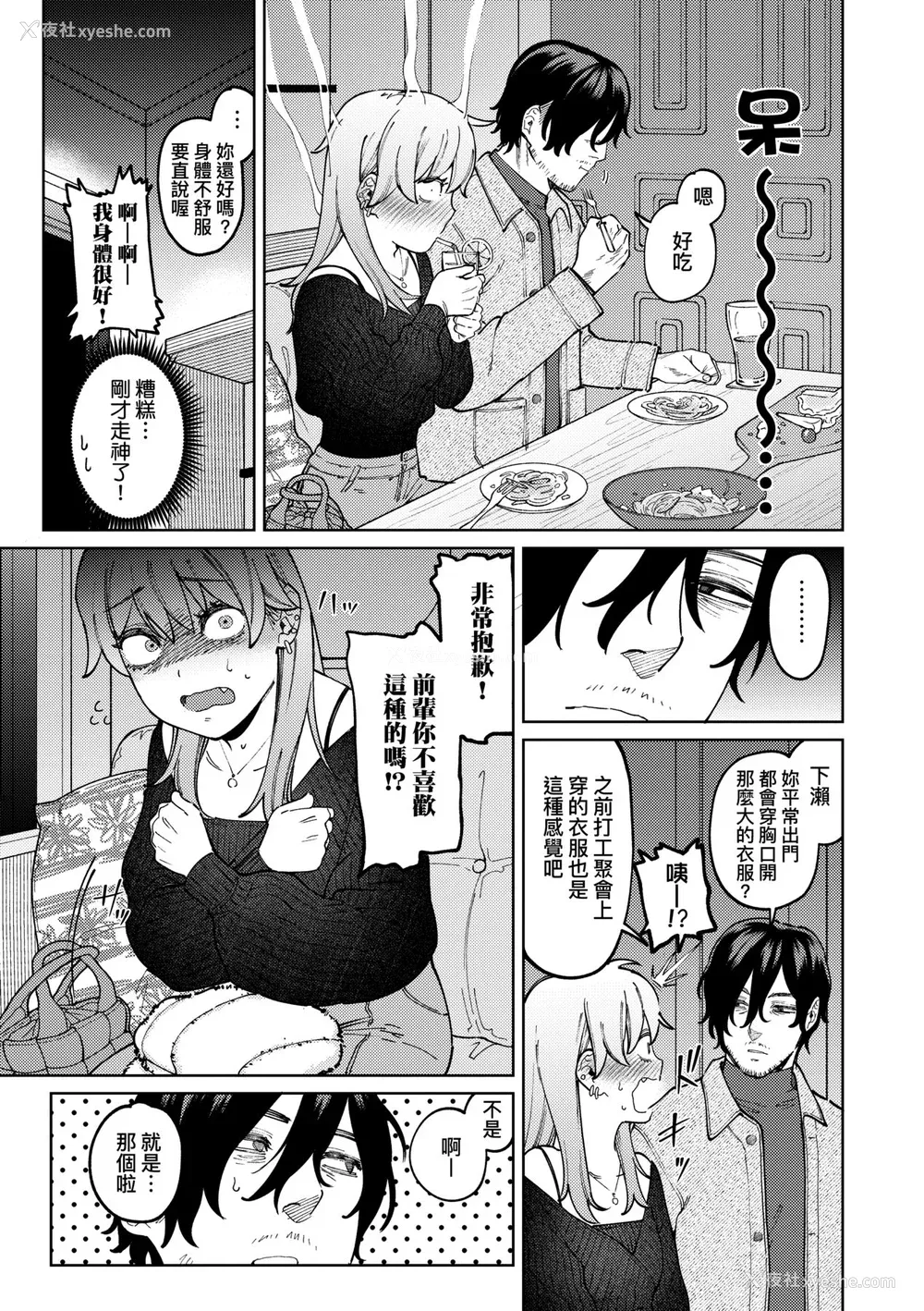 36P - [イゲドアハ] マイガール・マイボーイ｜我的女孩・我的男孩 [中国翻訳] [DL版]