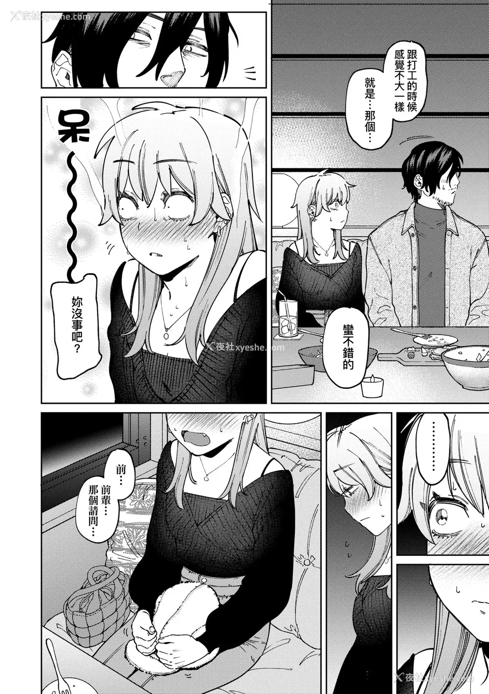 37P - [イゲドアハ] マイガール・マイボーイ｜我的女孩・我的男孩 [中国翻訳] [DL版]