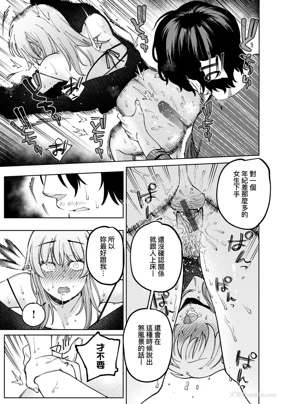 50P - [イゲドアハ] マイガール・マイボーイ｜我的女孩・我的男孩 [中国翻訳] [DL版]