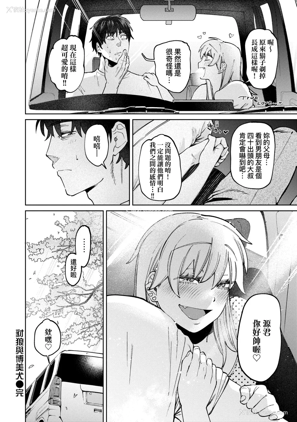 59P - [イゲドアハ] マイガール・マイボーイ｜我的女孩・我的男孩 [中国翻訳] [DL版]
