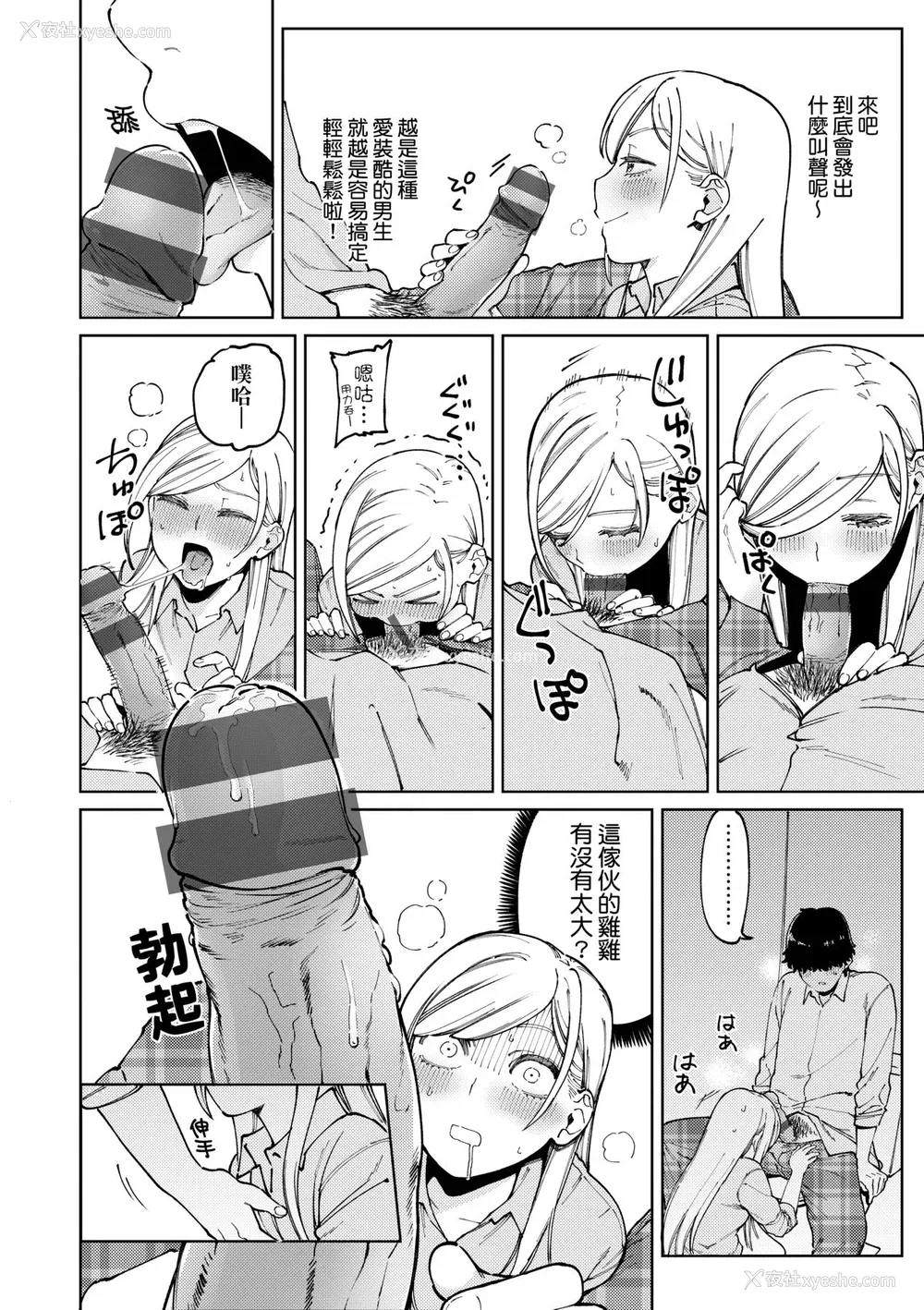 67P - [イゲドアハ] マイガール・マイボーイ｜我的女孩・我的男孩 [中国翻訳] [DL版]