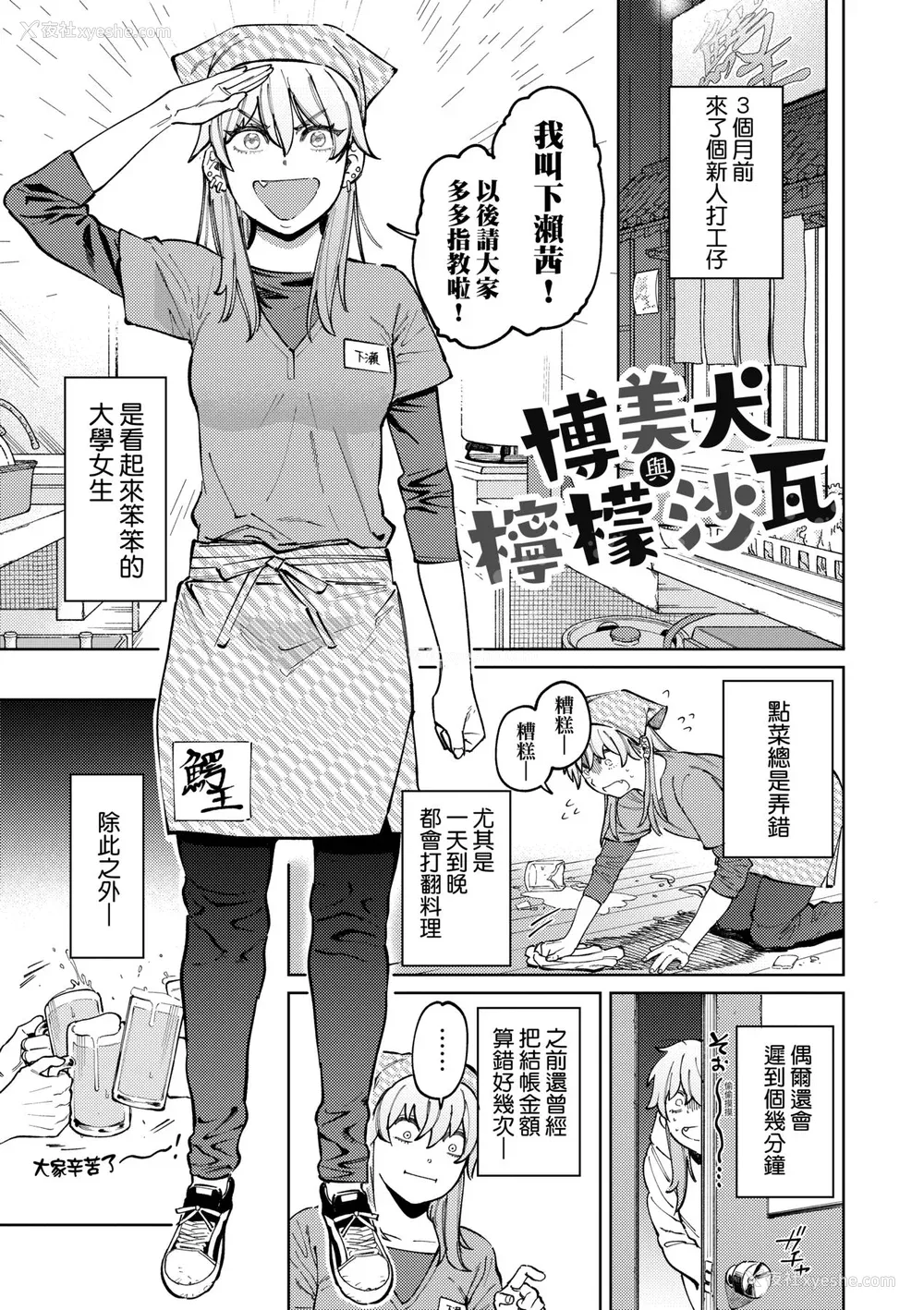 6P - [イゲドアハ] マイガール・マイボーイ｜我的女孩・我的男孩 [中国翻訳] [DL版]