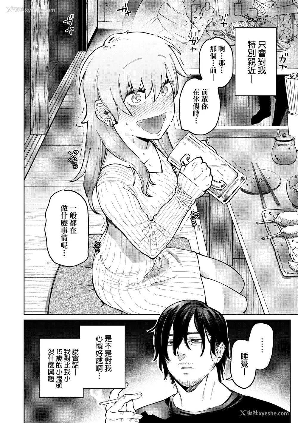 7P - [イゲドアハ] マイガール・マイボーイ｜我的女孩・我的男孩 [中国翻訳] [DL版]