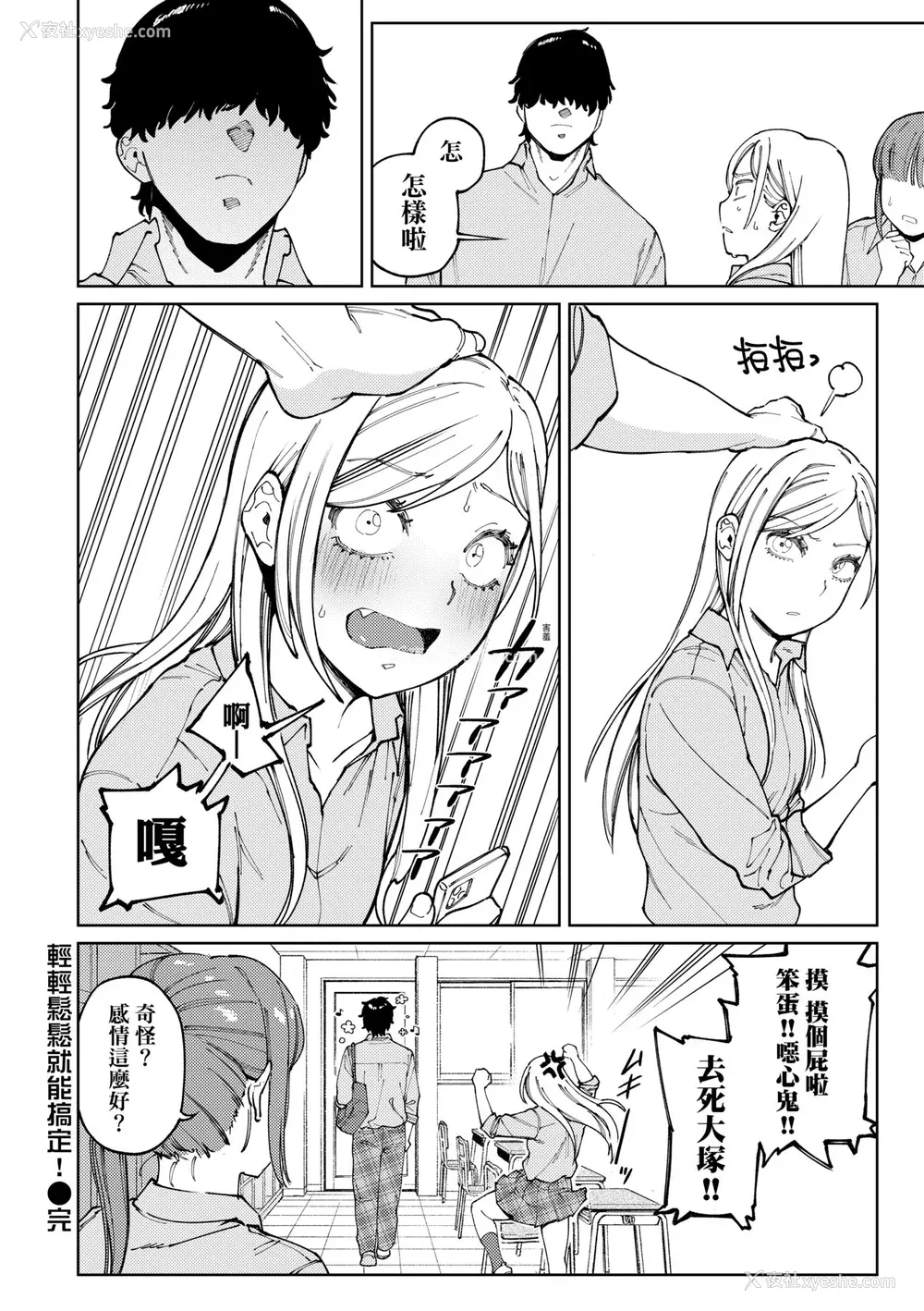 83P - [イゲドアハ] マイガール・マイボーイ｜我的女孩・我的男孩 [中国翻訳] [DL版]