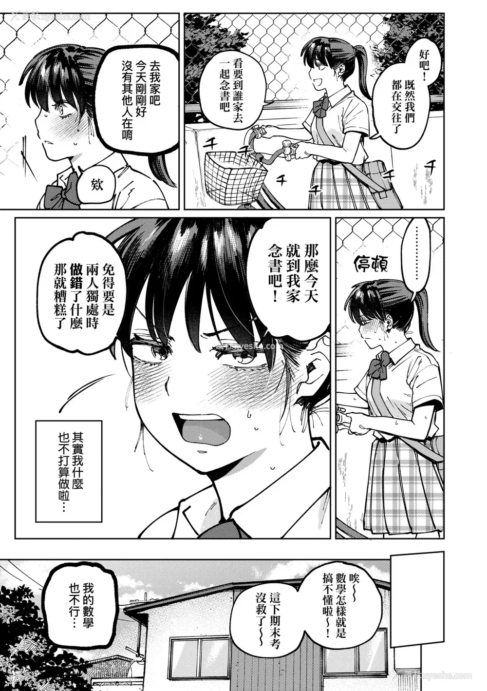 86P - [イゲドアハ] マイガール・マイボーイ｜我的女孩・我的男孩 [中国翻訳] [DL版]