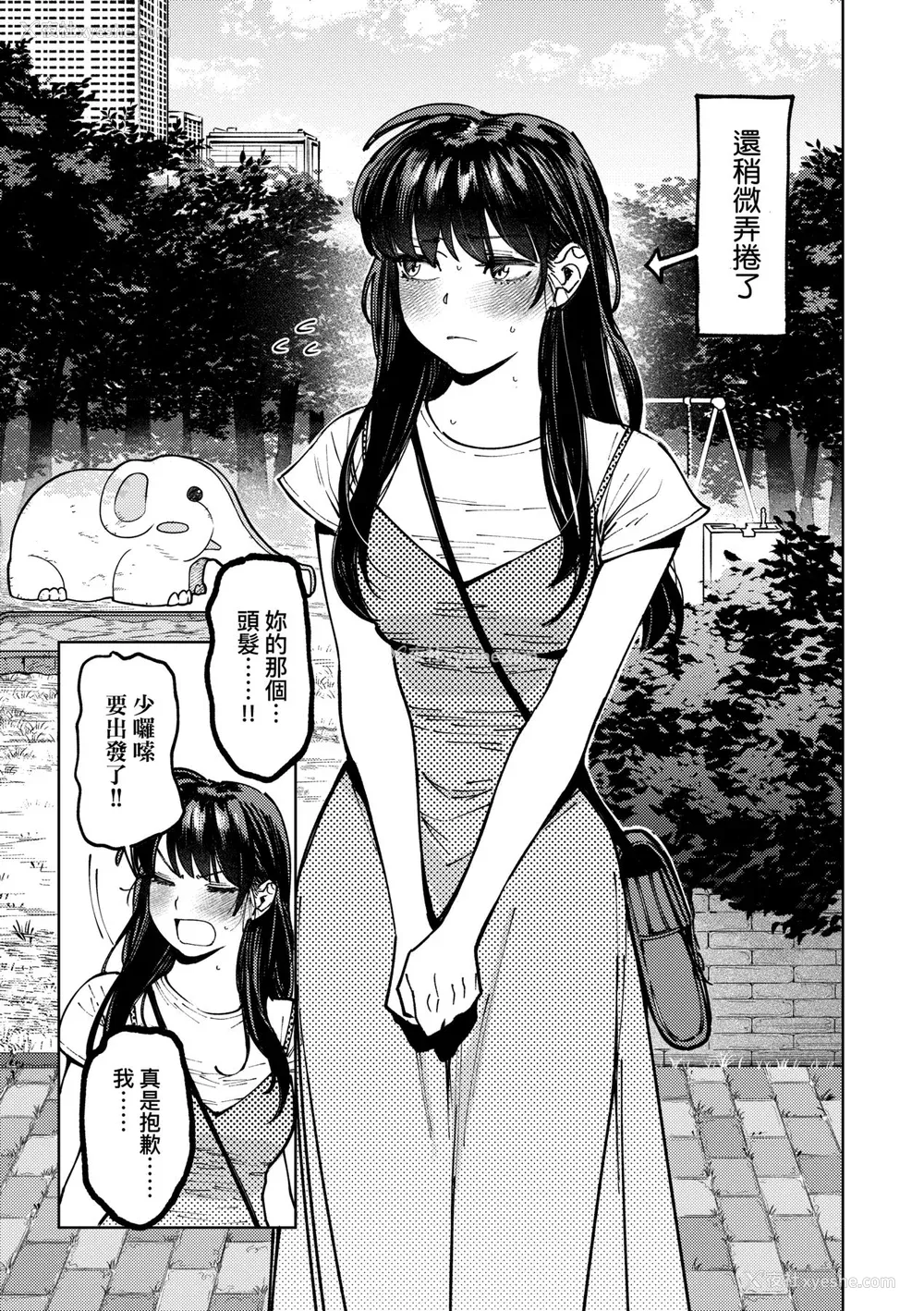 88P - [イゲドアハ] マイガール・マイボーイ｜我的女孩・我的男孩 [中国翻訳] [DL版]