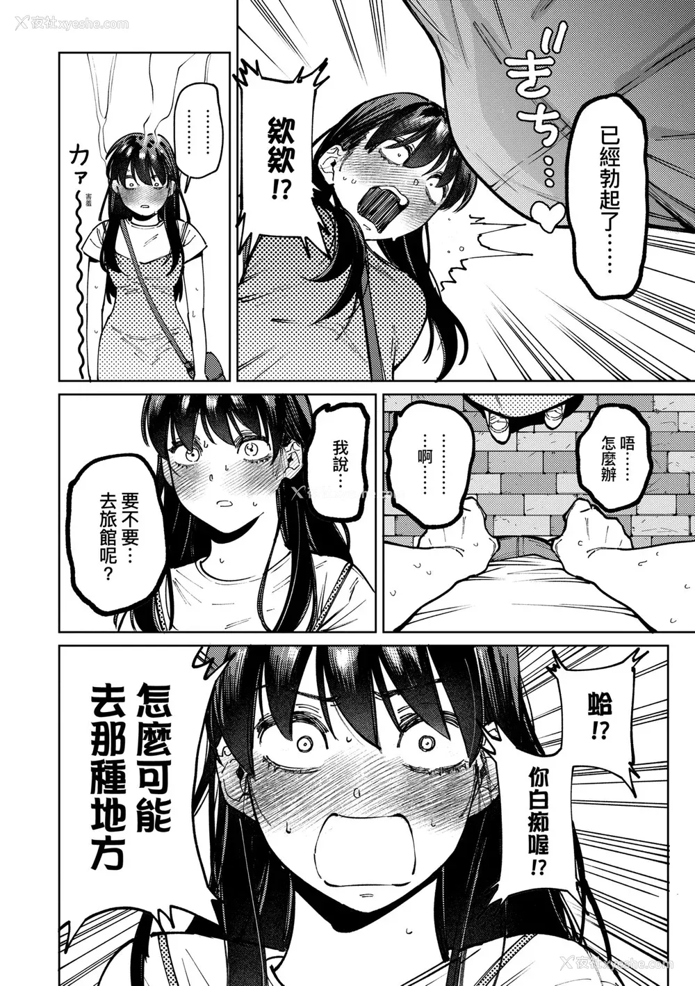 89P - [イゲドアハ] マイガール・マイボーイ｜我的女孩・我的男孩 [中国翻訳] [DL版]